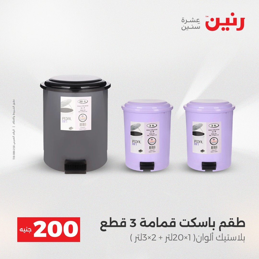 raneen offers from 14dec to 15dec 2025 عروض رنين من 14 ديسمبر حتى 15 ديسمبر 2025 صفحة رقم 44